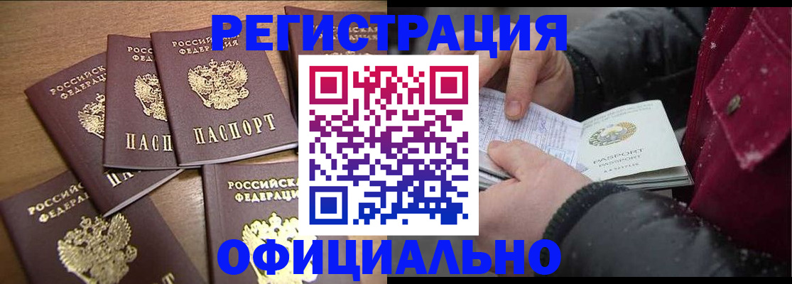 прописка регистрация в Приморско-Ахтарске