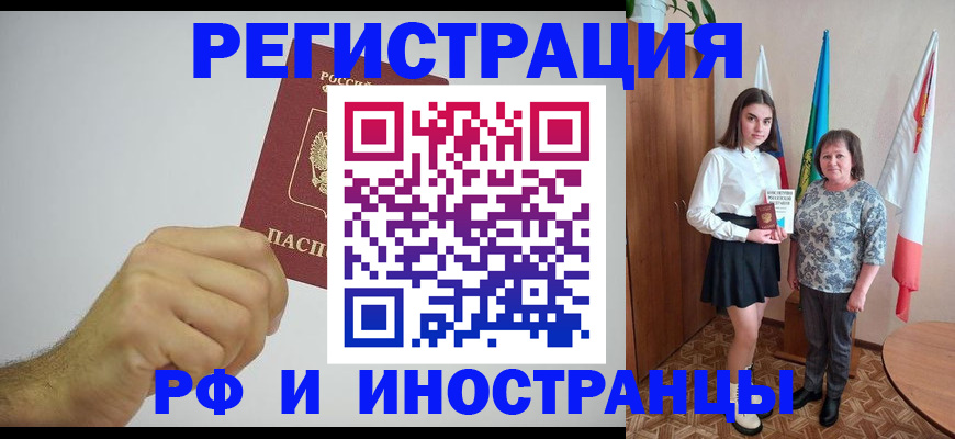 временная регистрация для всех в Приморско-Ахтарске